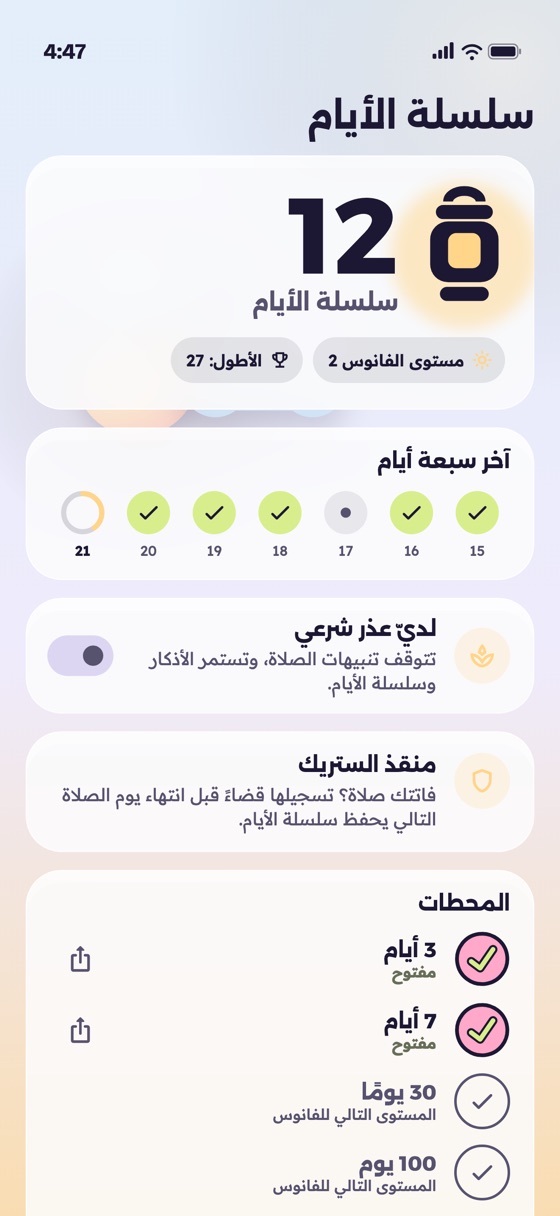 سلسلة الأيام