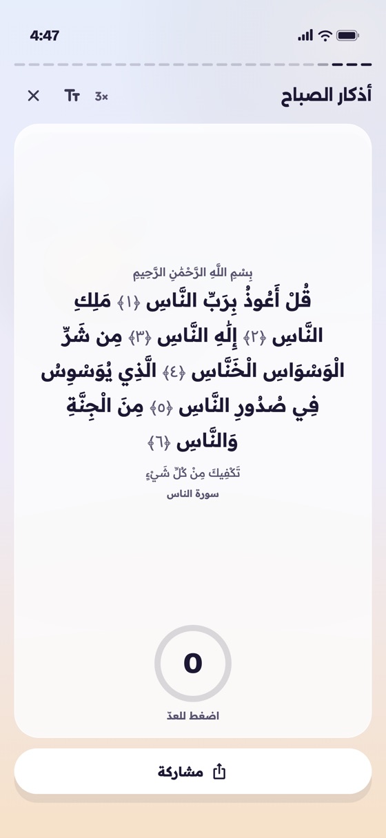 أذكار الصباح مع المصدر